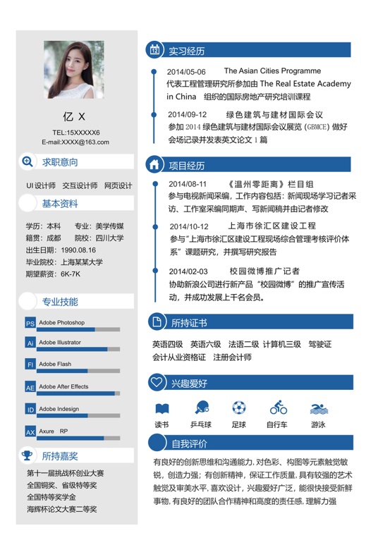 优质单页简历3 (6)单页简历word模板